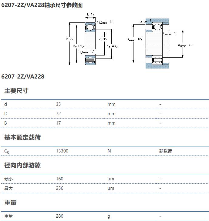 SKF 6207-2Z/VA228轴承 高温轴承 耐高温轴承