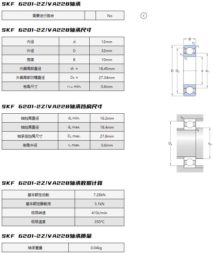 SKF 6201-2Z/VA228轴承 高温轴承 耐高温轴承