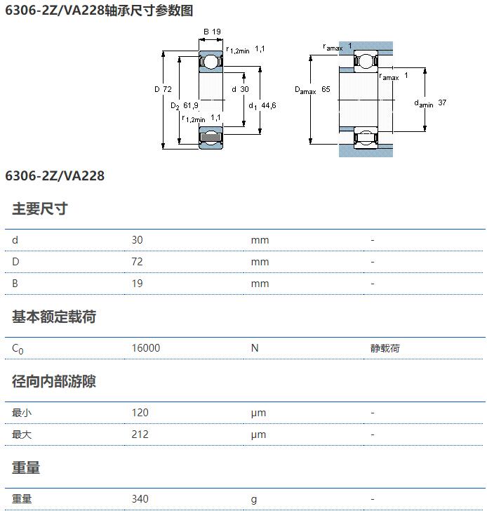 SKF 6306-2Z/VA228轴承 高温轴承 耐高温轴承