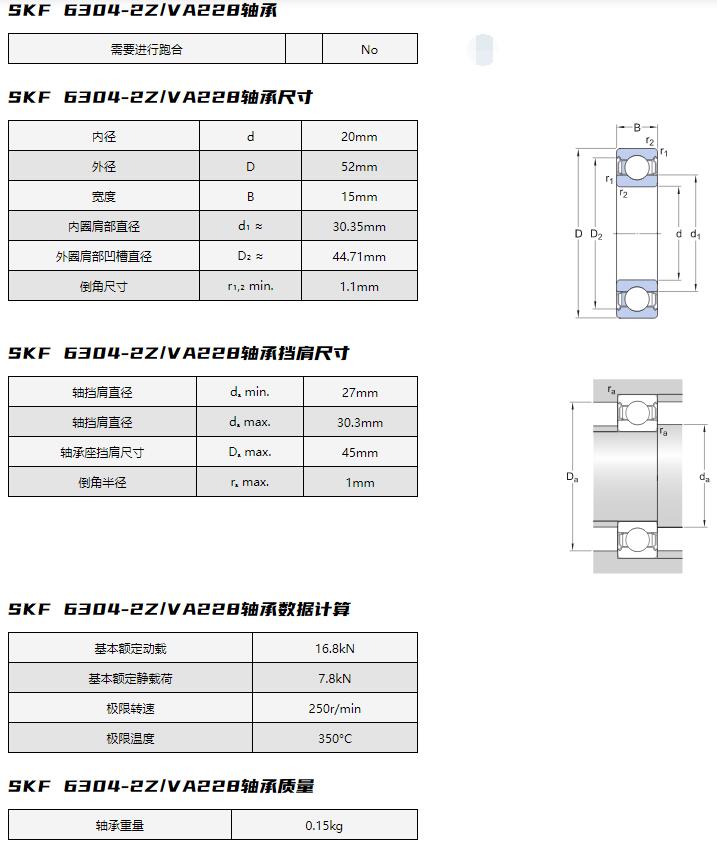 SKF 6304-2Z/VA228轴承 高温轴承 耐高温轴承