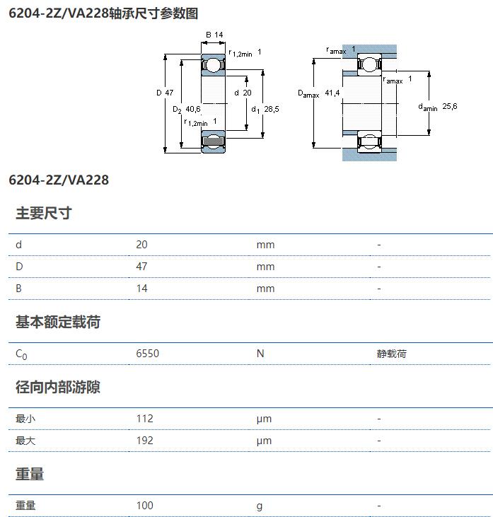 SKF 6204-2Z/VA228轴承 高温轴承 耐高温轴承