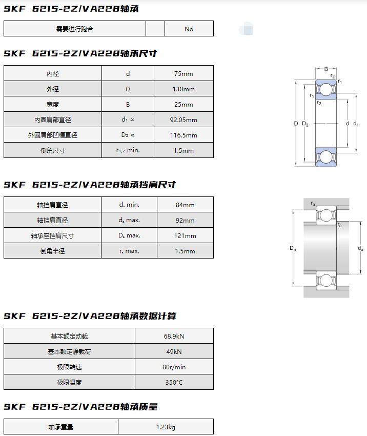 SKF 6215-2Z/VA228轴承 高温轴承 耐高温轴承