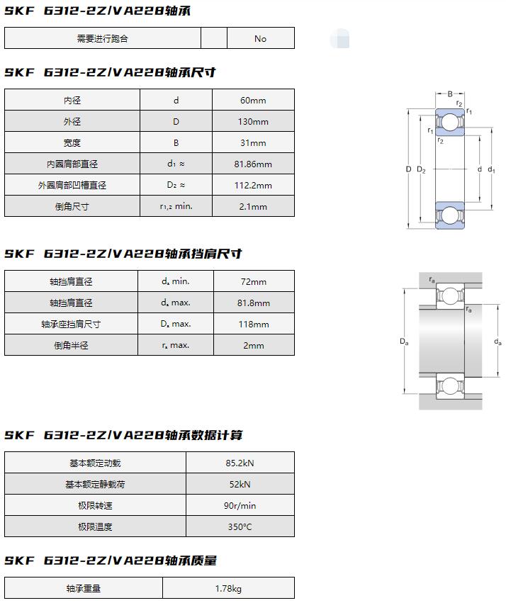 SKF 6312-2Z/VA228轴承 高温轴承 耐高温轴承